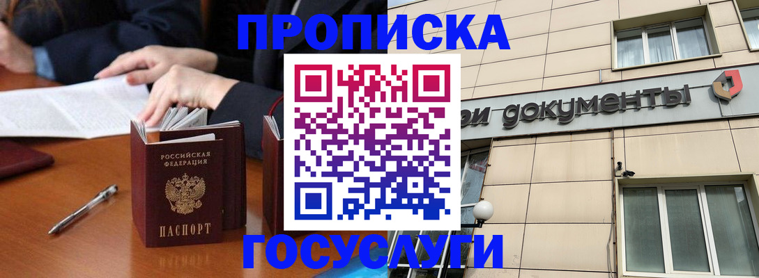 прописка для работы в Протвино