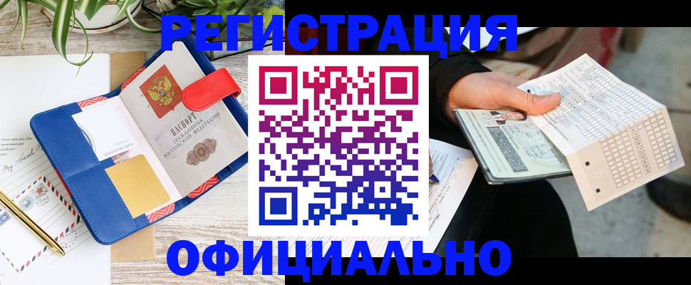 прописка для работы в Протвино